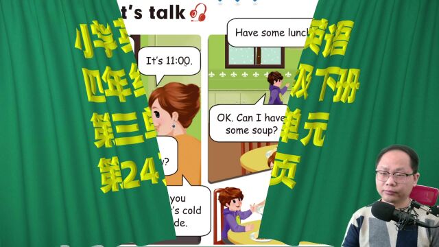 小学英语四年级下册第三单元第24页课文跟读