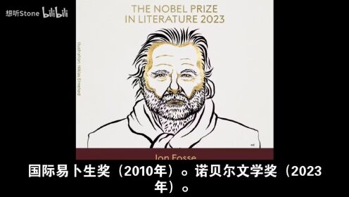 10月19日《梦想与榜样人物——2023诺奖文学奖得主-约翰·福瑟》