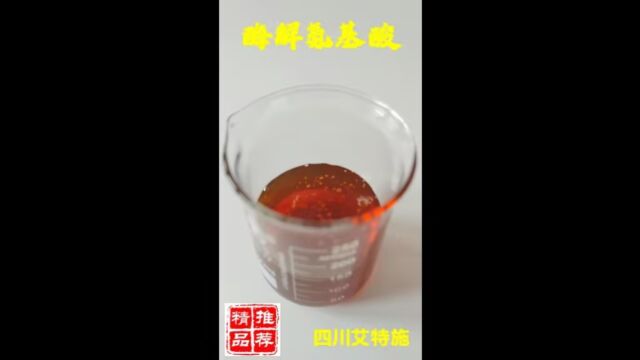 酶解氨基酸视频展示