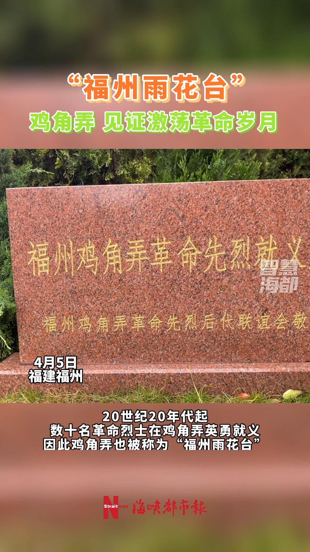 福州雨花台鸡角弄见证激荡革命岁月