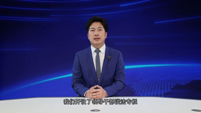 党政主要负责人“年初谈法”中共灵寿县委书记彭勇民同志谈坚持依法治国不动摇 奋力开创法治灵寿建设新局面