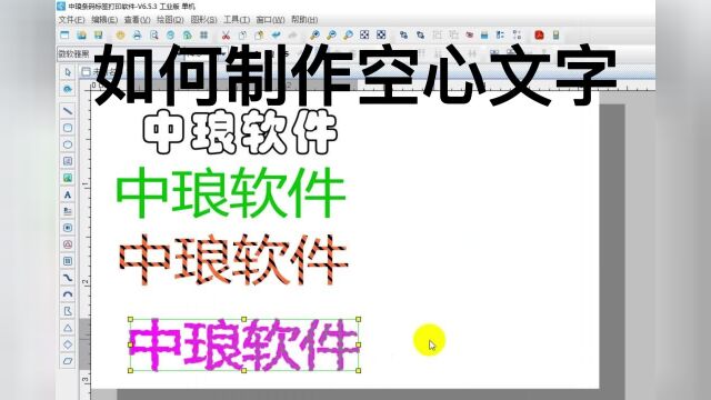 如何制作空心文字11