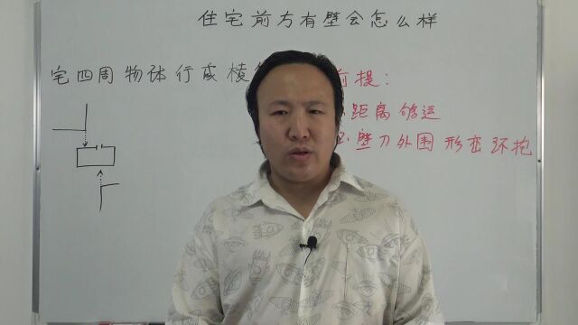 住宅前方出现壁刀会怎么样? 包双龙