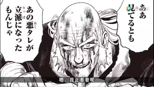 一拳超人195话：邦古VS饿狼第二弹！师徒情分即将冰释前嫌？_高清1080P在线观看平台_腾讯视频
