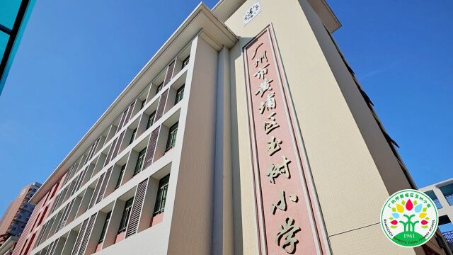 玉树小学2023年秋季研学活动