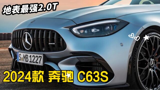 地表最强2.0T,全新梅赛德斯奔驰AMG C63S 鉴赏