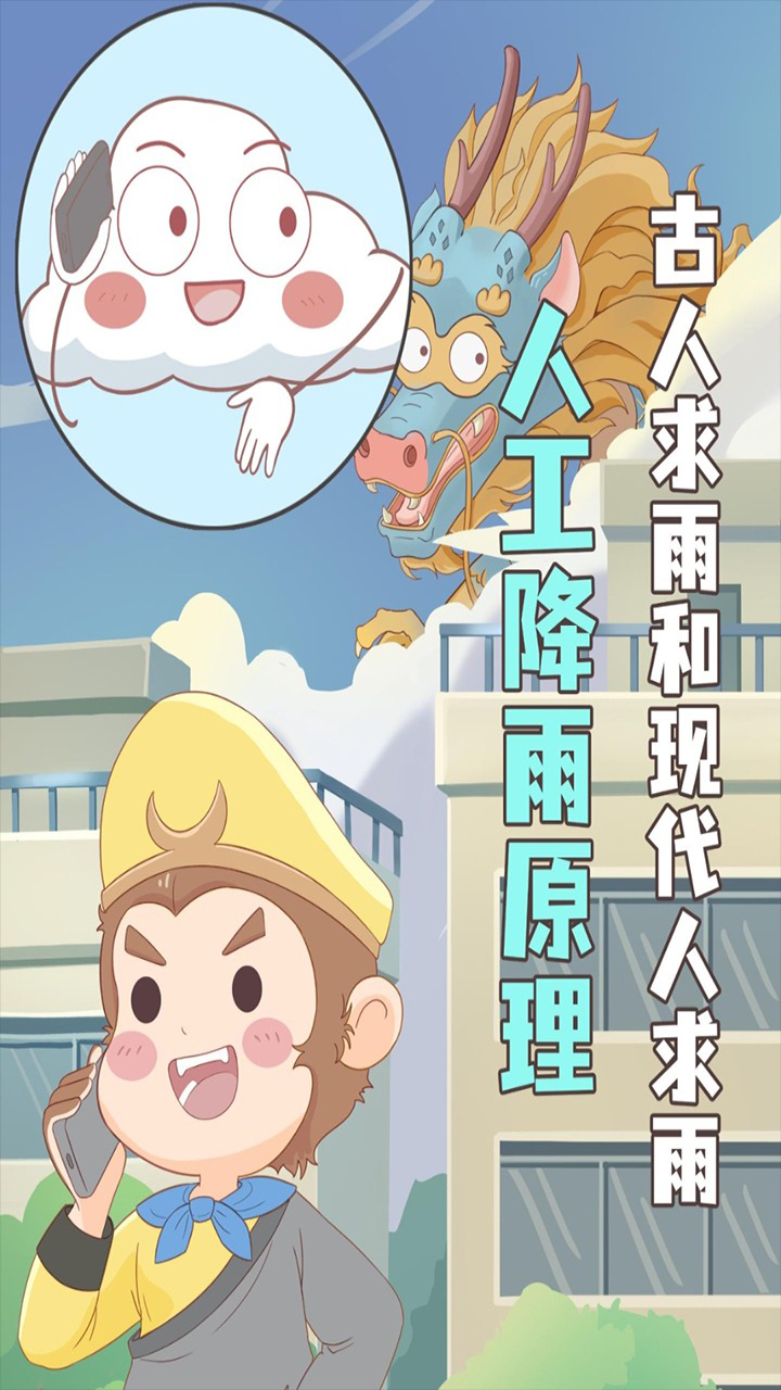 古代人求雨和现代人求雨有什么区别？_腾讯视频