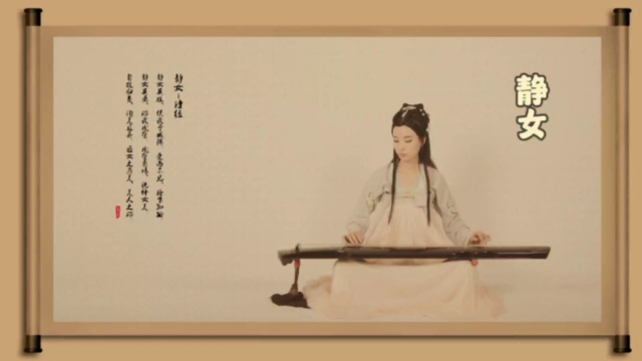 《静女》赏析《诗经邶风》_腾讯视频
