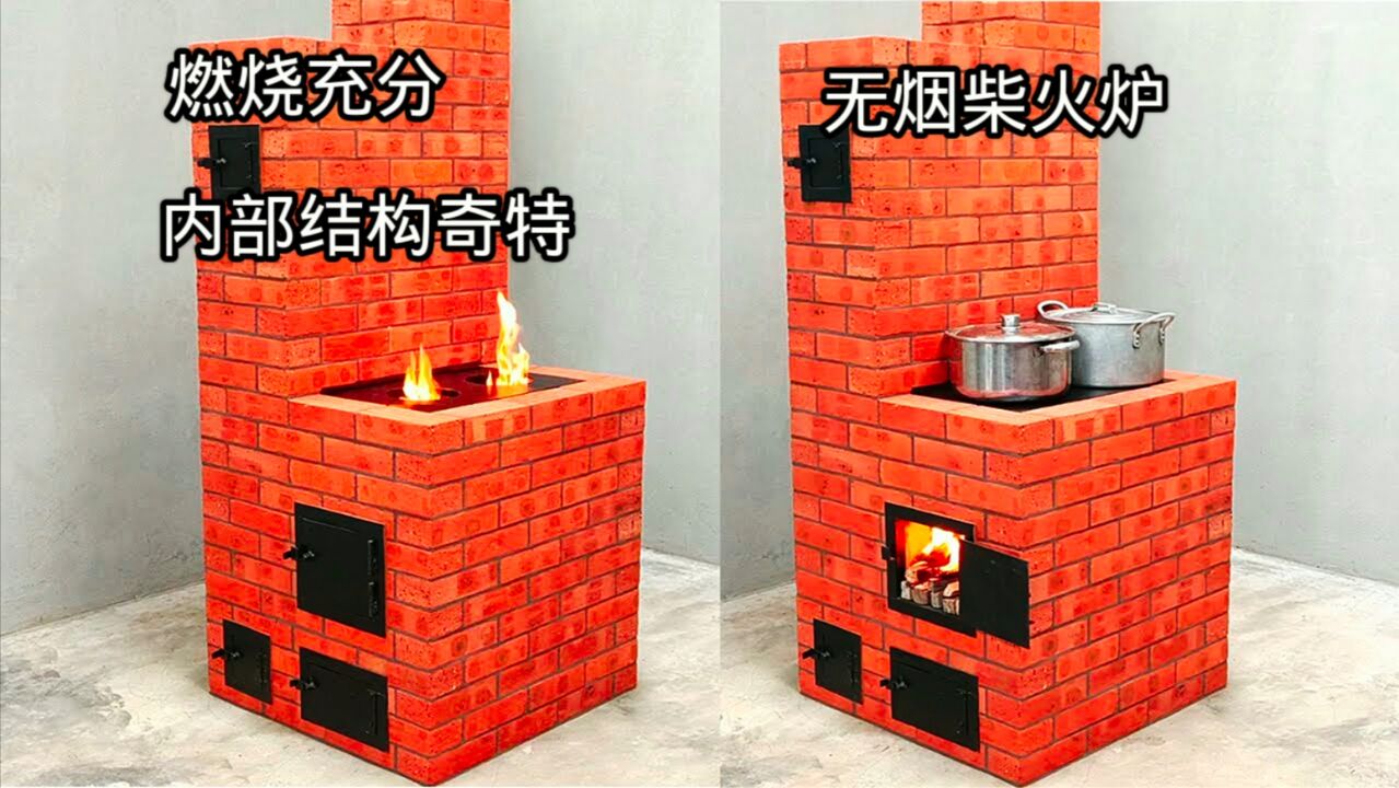 无烟柴火炉来了,内部结构奇特,不但燃烧充分火力还特别旺_高清1080P在线观看平台_腾讯视频