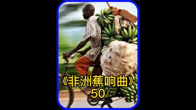 奥德彪 #纪录片 #命运蕉响曲 男生减速带来了