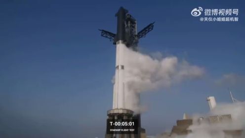 2023-04-21刚刚SpaceX星舰发射失败，马斯克为何更加值得致敬！