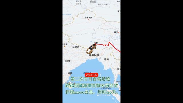 百日自驾2(681)第二次百日自驾足迹,跨越西藏新疆青海云南四省