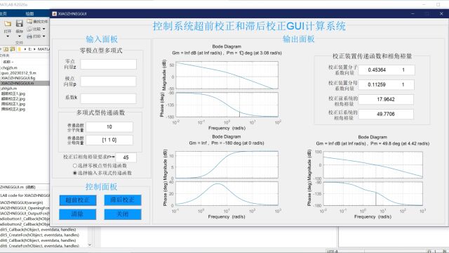 基于MATLAB的超前校正和滞后校正GUI设计系统