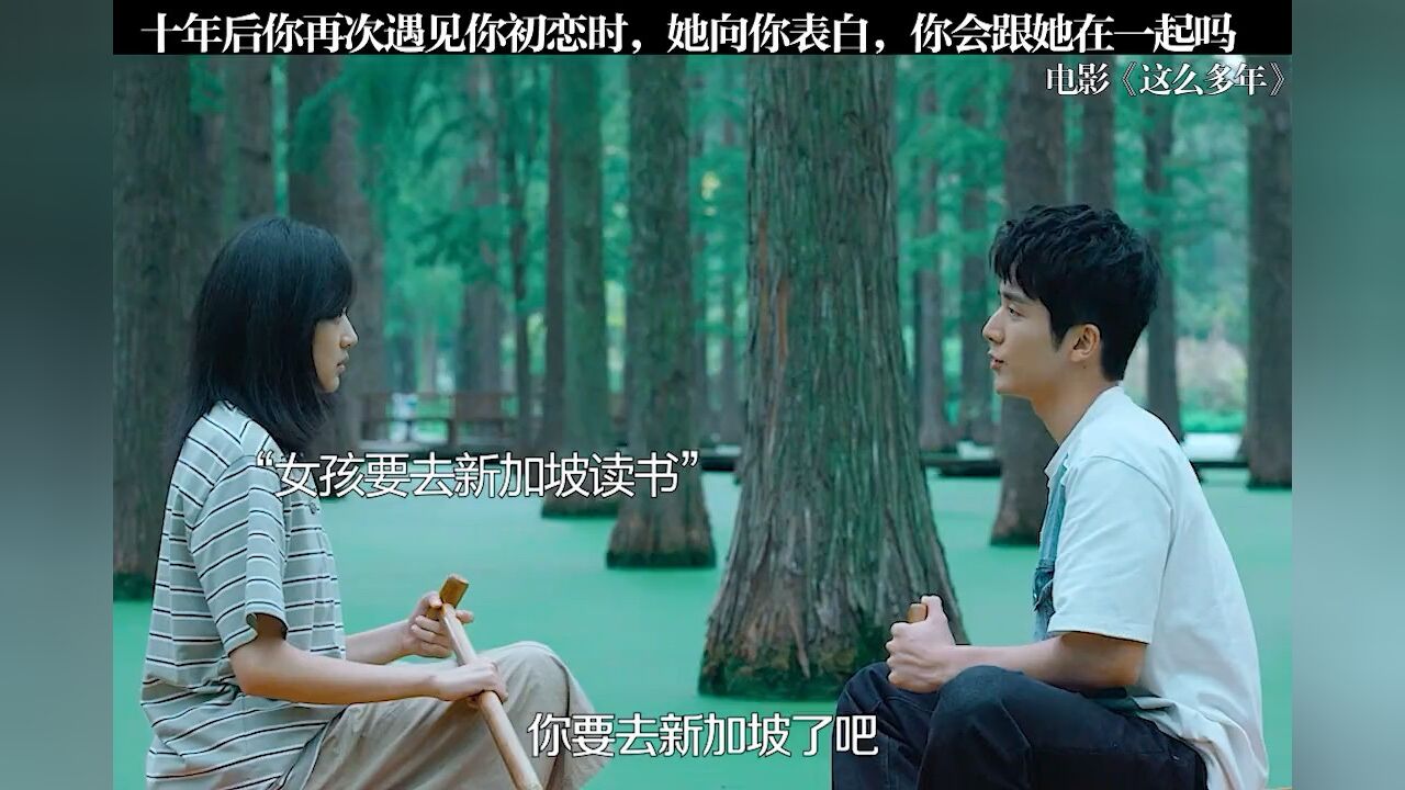 再次重逢的初恋,你还会像当初那样爱她吗_高清1080P在线观看平台_腾讯视频