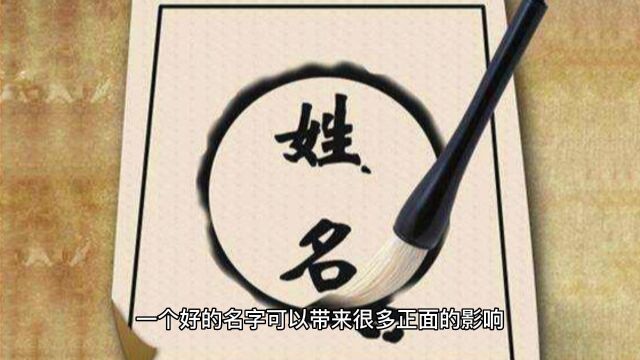 名字对你意味着什么?