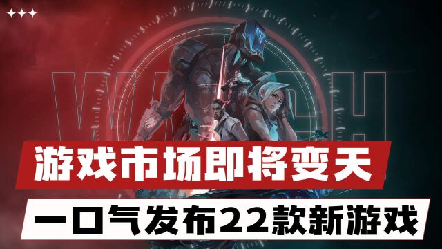 腾讯一口气发布22款新游戏,23年游戏市场即将变天