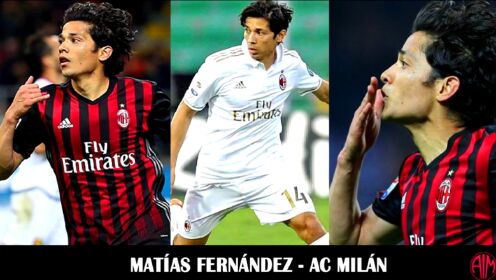 马蒂亚斯费尔南德斯(Matías Fernández)AC MILAN表现集锦 _ 