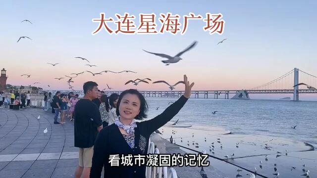 大连星海广场,美丽大连