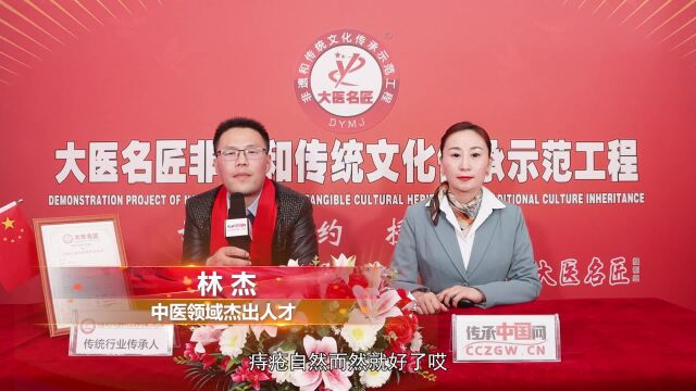 林杰老师做客《大医名匠》栏目组畅谈中医文化和分享创新技术