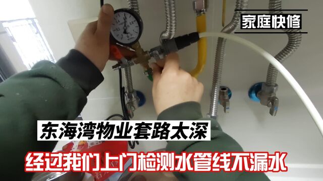 龙口东海湾漏水检测,由于业主掏压力测试费用无人掏检测维修费无法进行