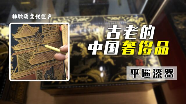 古老的中国奢侈品漆器,8000年的历史即将无人传承,非遗路在何方