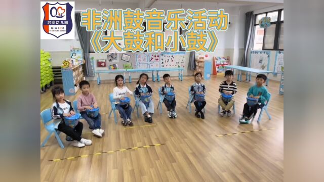 【大坪镇启明幼儿园】 课堂日常分享:非洲鼓“音”你而来,“鼓”动未来,非洲鼓拍的是感觉,表达的是心境,玩的是过程,收获的是快乐.#非洲鼓敲敲...