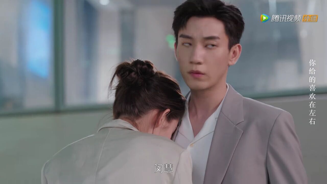 《你给我的喜欢》贴心小暖男闵全全又将如何充当闵慧与辛旗之间的_高清1080P在线观看平台_腾讯视频