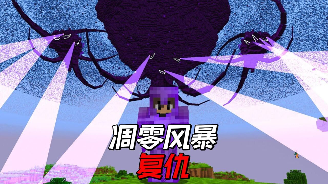 我的世界:被损友困在基岩监狱,逃离后召唤凋零风暴反击