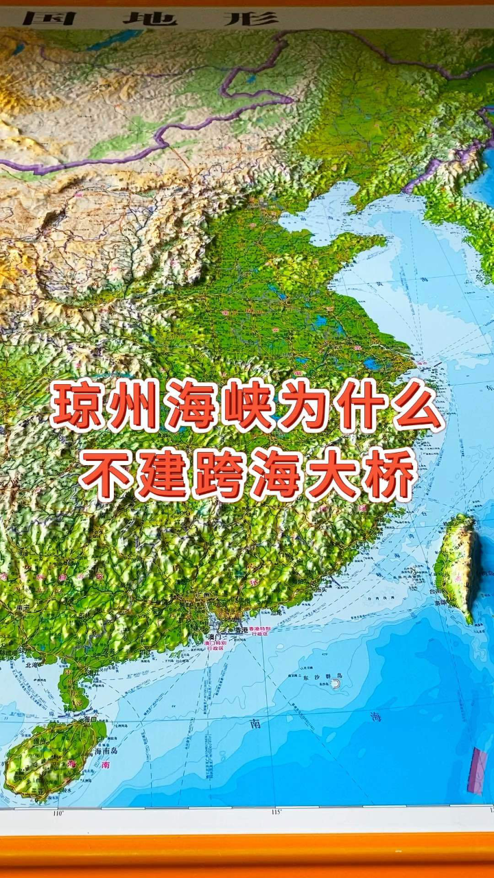 琼州海峡最窄处只有19公里,为什么不建跨海大桥#琼州海峡#广东#海南_高清1080P在线观看平台_腾讯视频
