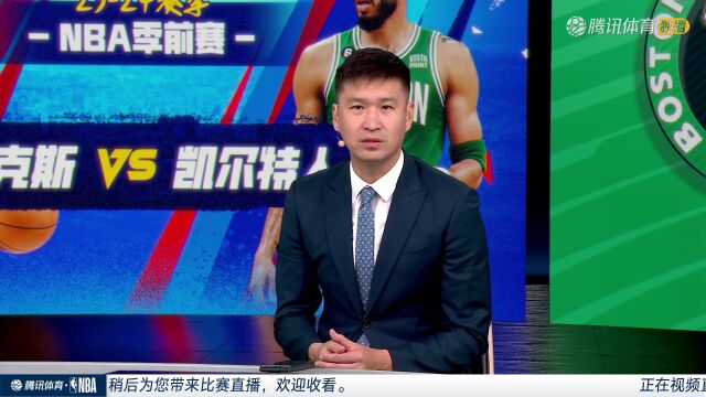 NBA季前赛：尼克斯vs凯尔特人中文解说全场回放