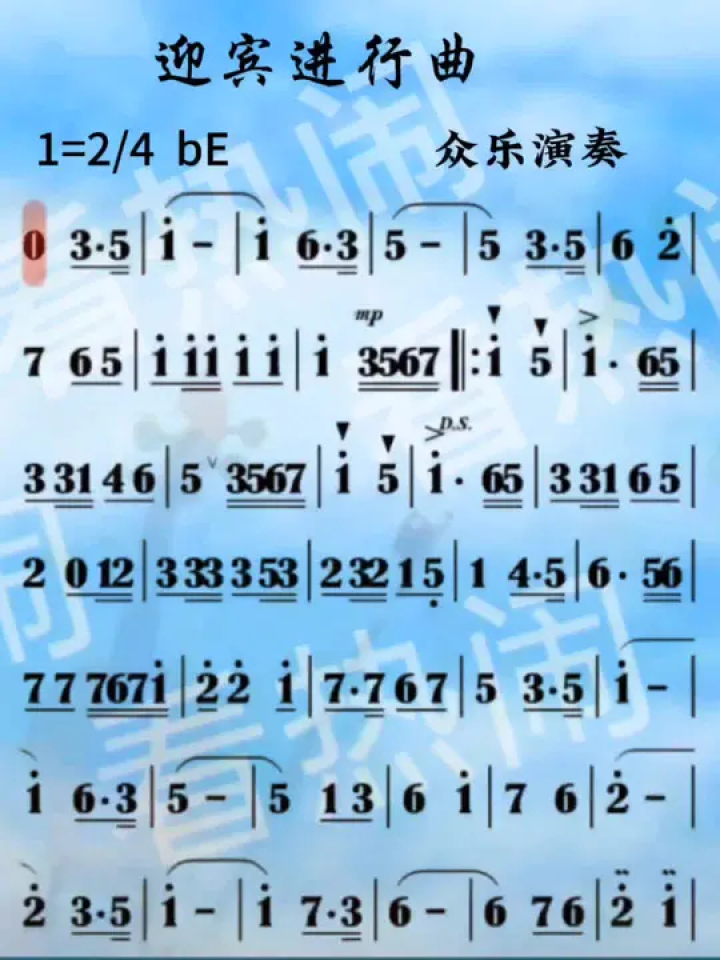 迎宾进行曲#经典老歌 #动态曲谱 #乐器演奏 #众乐演奏