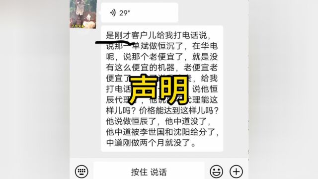 声明:我司恒晨品牌,未授权他人运营吉林省市场,打着恒晨品牌卖特价机的,均为假货!希望同行不要卖假货!以免误伤!