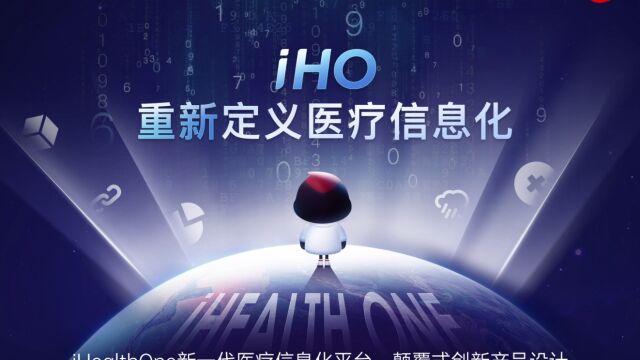 官宣!坐标软件集团iHealthOne产品视频重磅发布