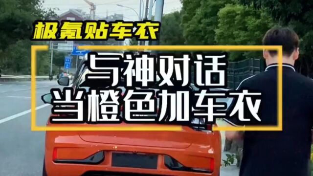 「重庆隐形车衣哪家好」爱车壹佰施工极氪001罗利普斯ROLIPS隐形车衣