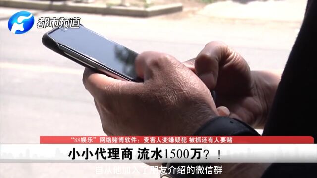 男子沉迷网络赌博输掉10万,报警后竟查出1000万赌博代理案