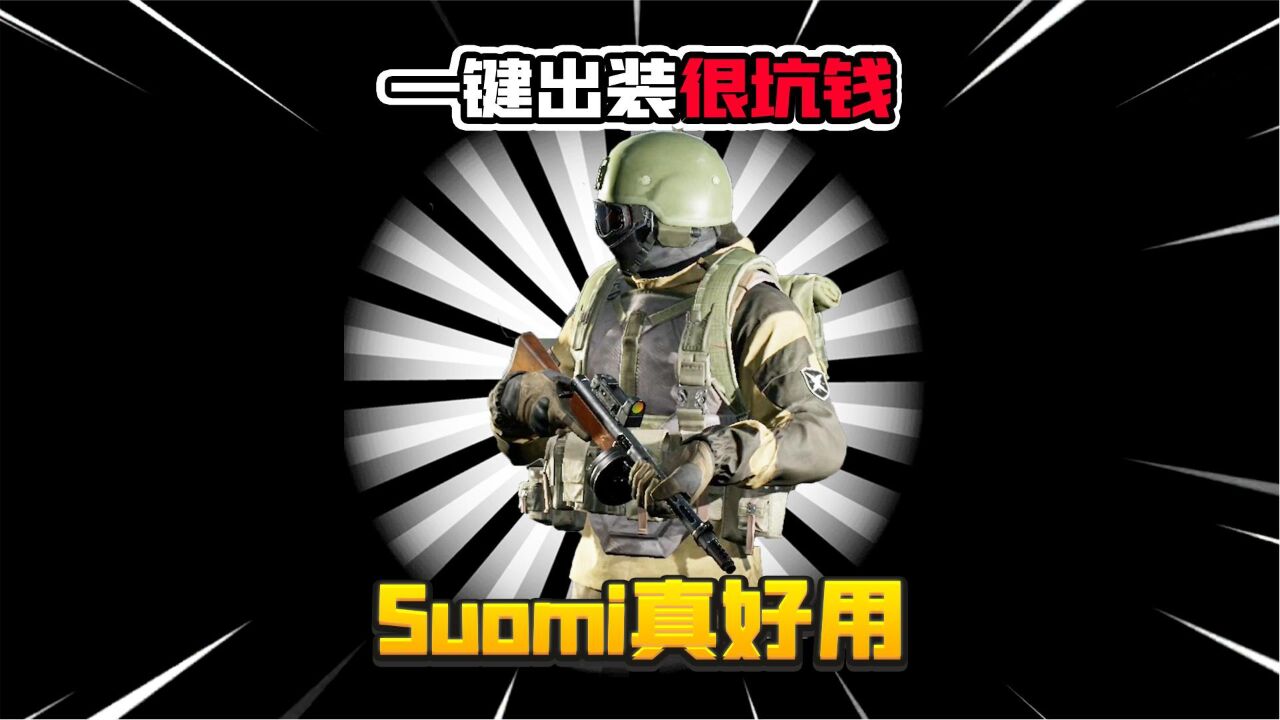 暗区突围：一键出装就是官方坑钱陷阱！随机波波沙打穿电视台！_高清