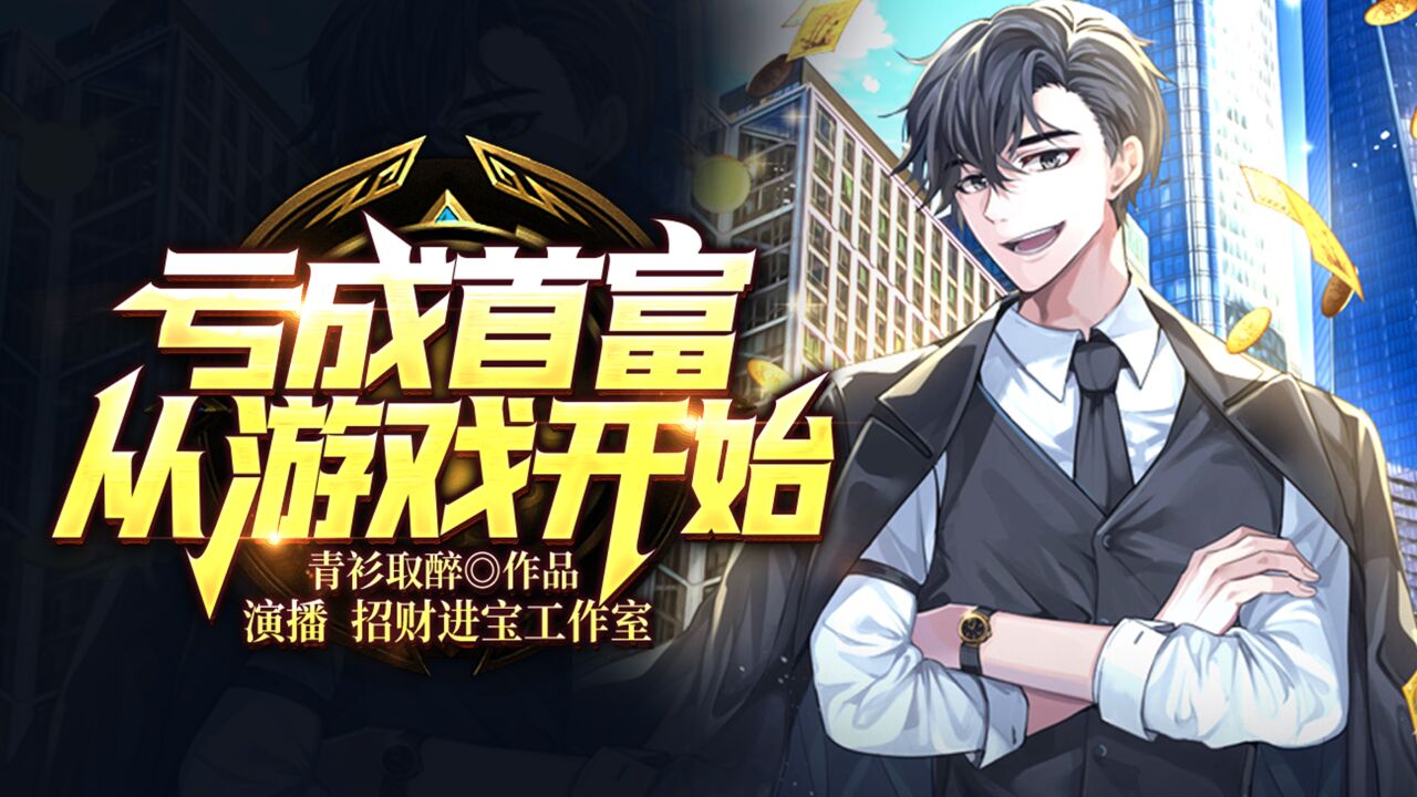 第0897章 比马洋高一分！（下）_高清1080P在线观看平台_腾讯视频