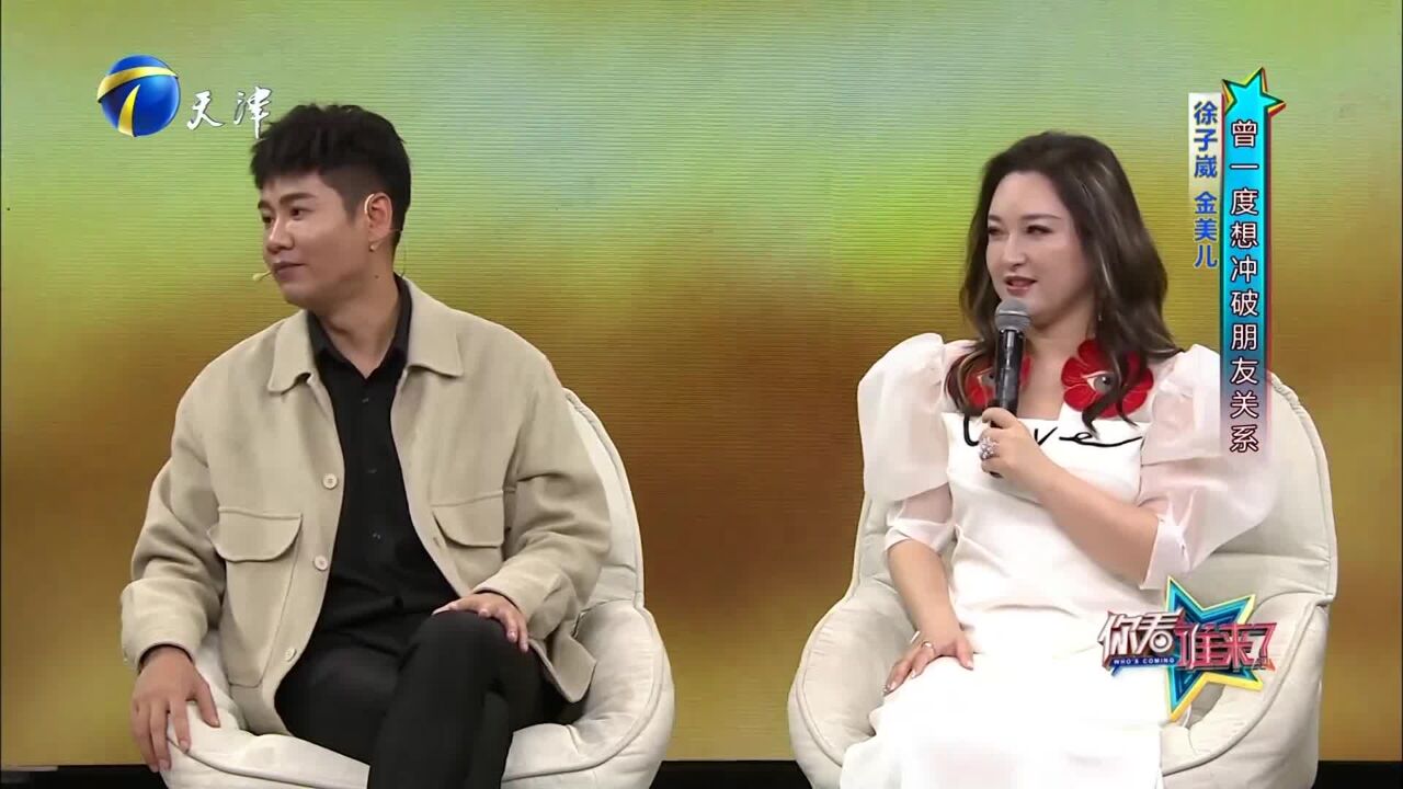 徐子崴金美儿竟然谈过感情事?曾一度想冲破朋友关系