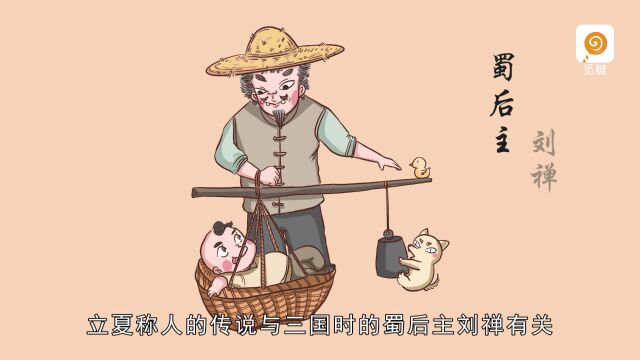 立夏的由来动画版