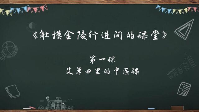 南京市盲人学校《触摸金陵——行进间的课堂》开课啦