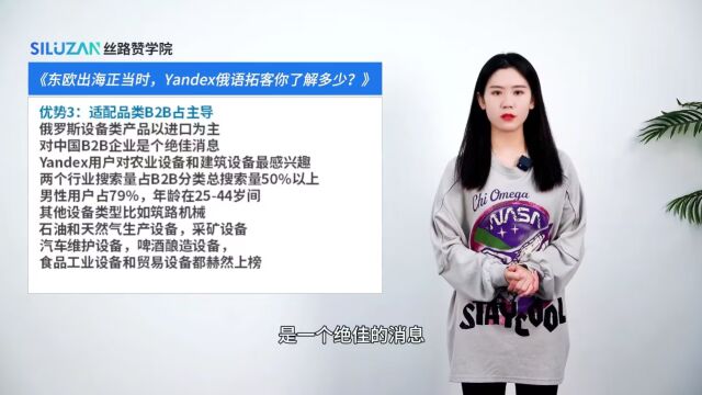 东欧出海正当时,Yandex俄语拓客你了解多少?