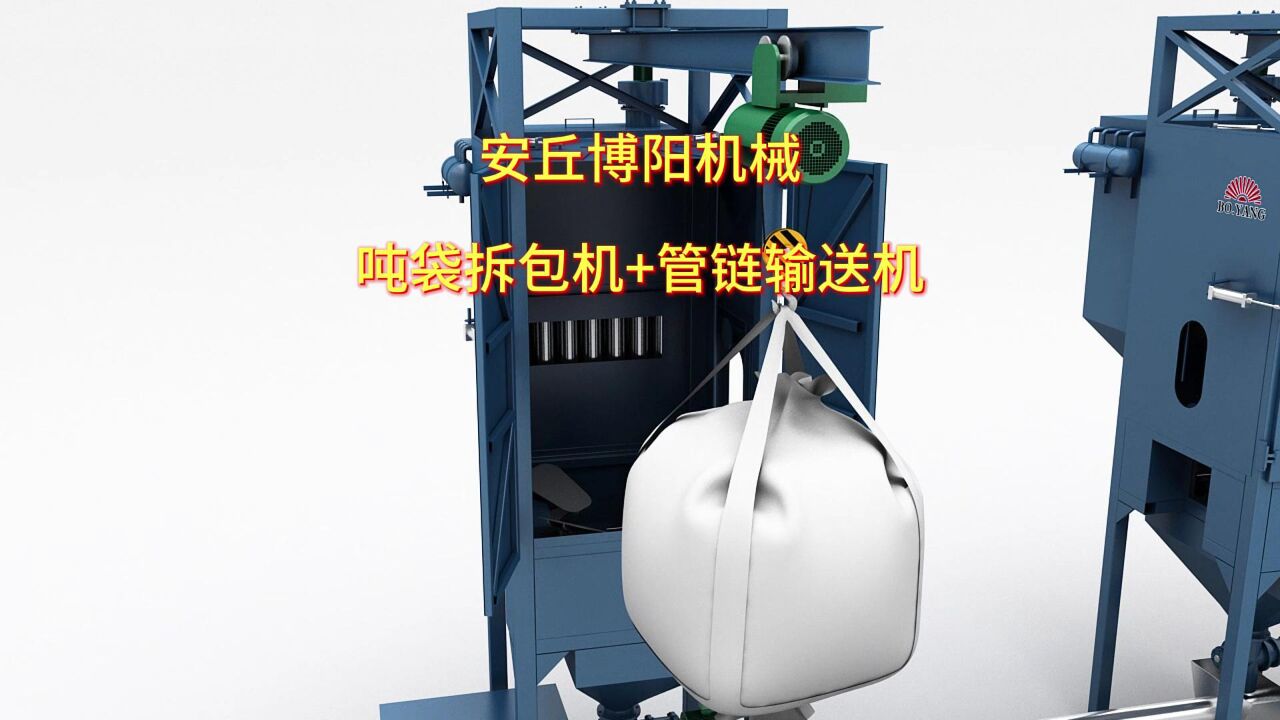 聚氯乙烯吨袋拆包机 密闭式吨袋拆袋站 配套管链机密闭投料