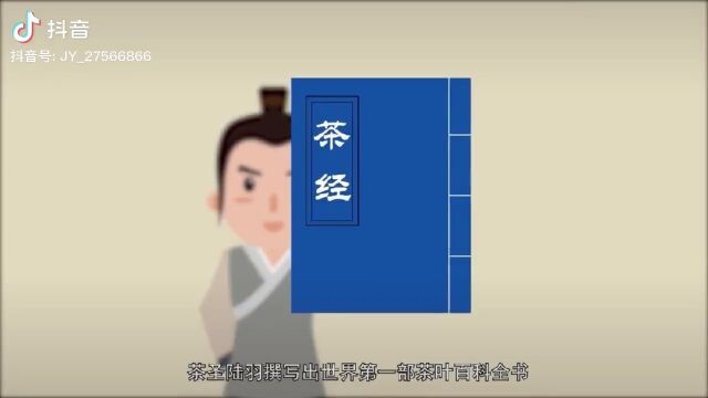 茶的历史