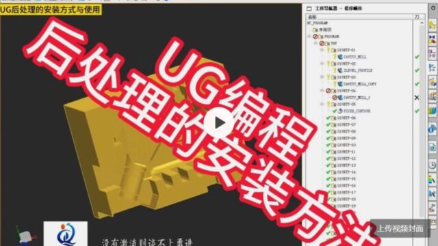 UG编程后处理安装与使用