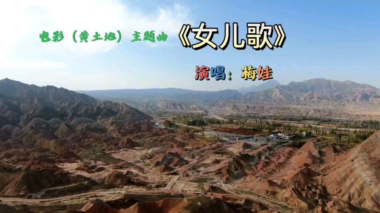 （黄土地）主题曲《女儿歌》演唱：梅娃，悲伤凄苦令人心酸_腾讯视频