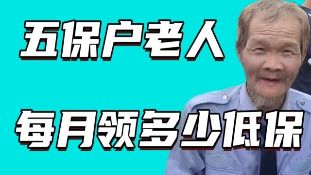 广西柳州有个五保户老人酷爱跳舞,问他领多少低保,看他怎么说