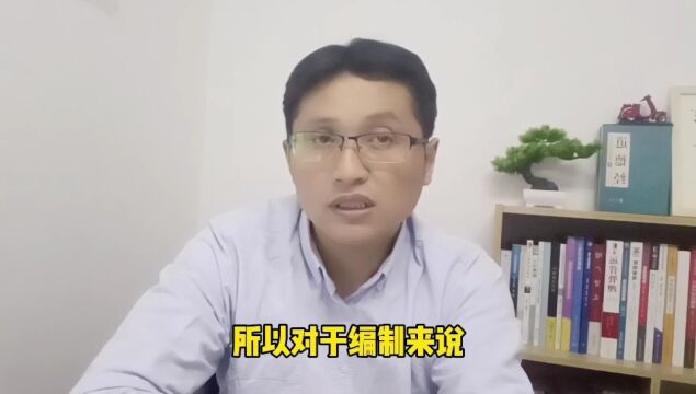 滁州金腾达戴老师:有编制工作岗位和其它工作相比,有哪些特点?