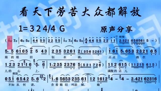 看天下劳苦大众都解放#经典老歌 #动态曲谱 #有声动态简谱