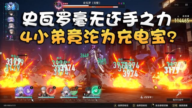 崩坏星穹铁道平民版模拟宇宙4难度1和2攻略!巡猎命途太强了吧!