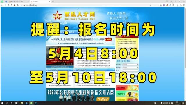 2023军队文职技能岗开始报名了!报名时间为5月4日800#军队文职 #技能岗 #大专 #报名 #成功上岸 #找工作关注我